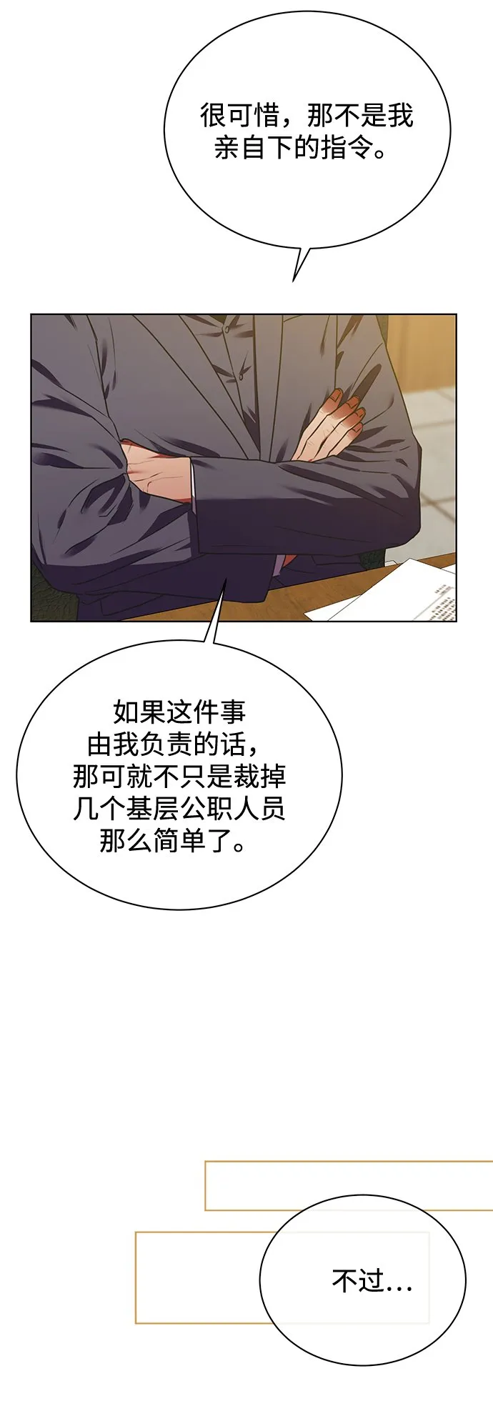 [第31话] 隐秘中 第70页