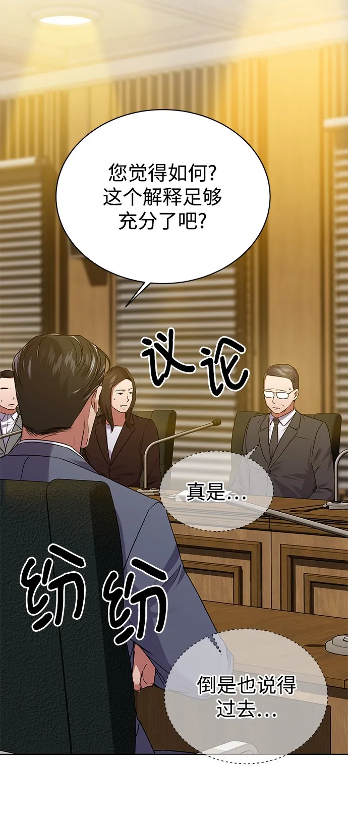 [第32话] 出战 第5页