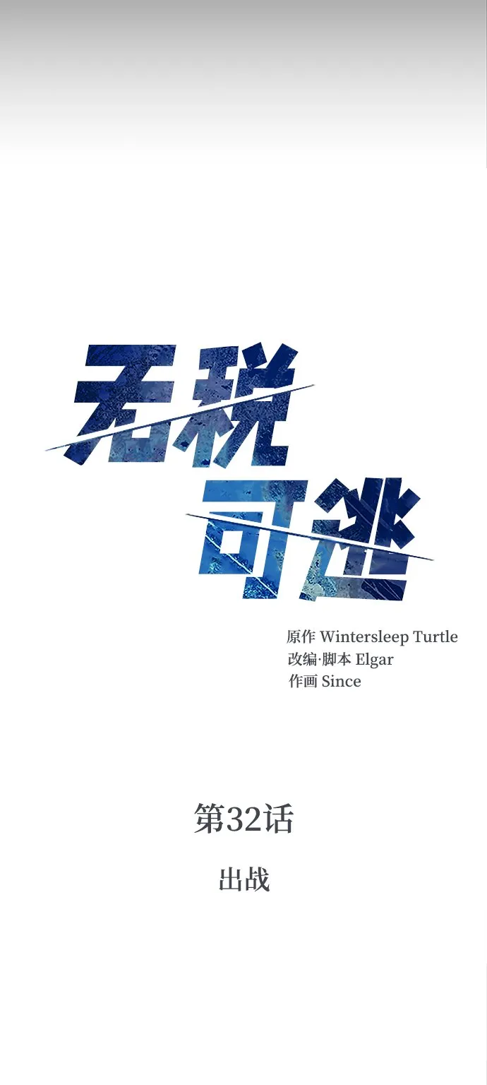 [第32话] 出战 第14页