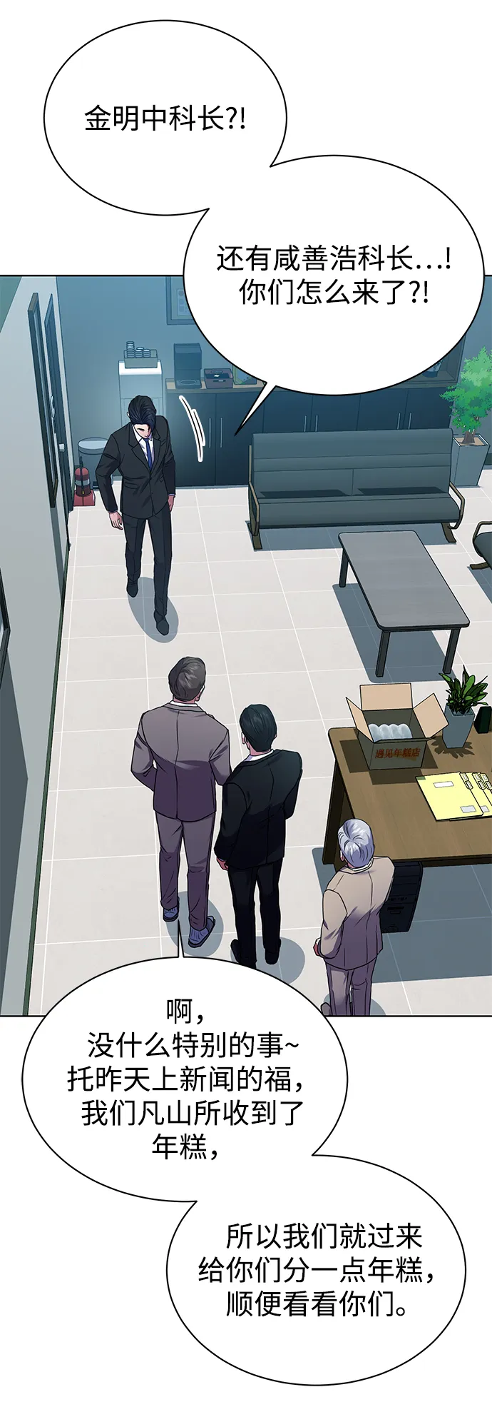 [第32话] 出战 第45页