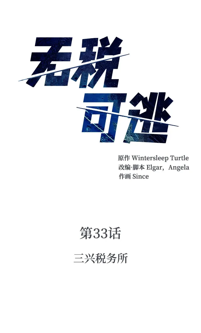 [第33话] 三兴税务所 第2页