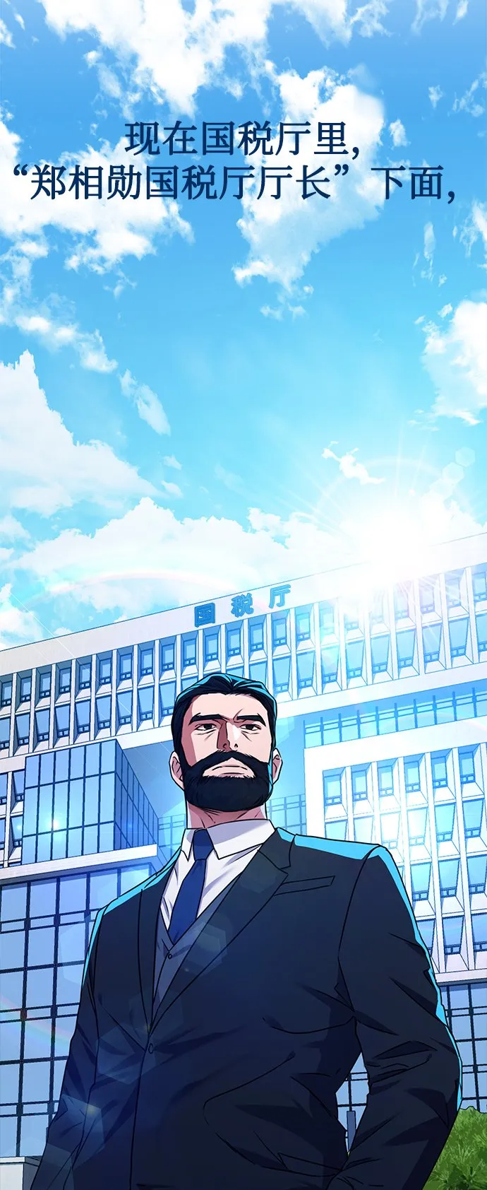 [第33话] 三兴税务所 第10页