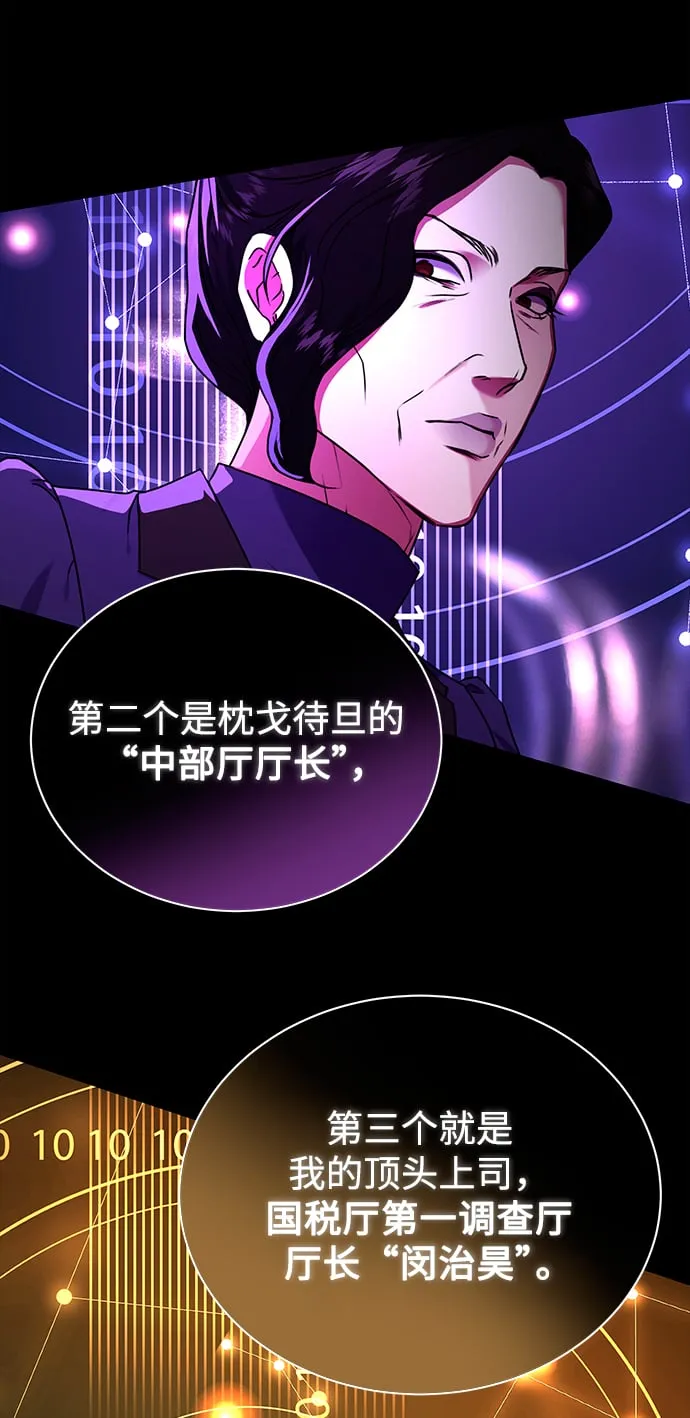[第33话] 三兴税务所 第12页