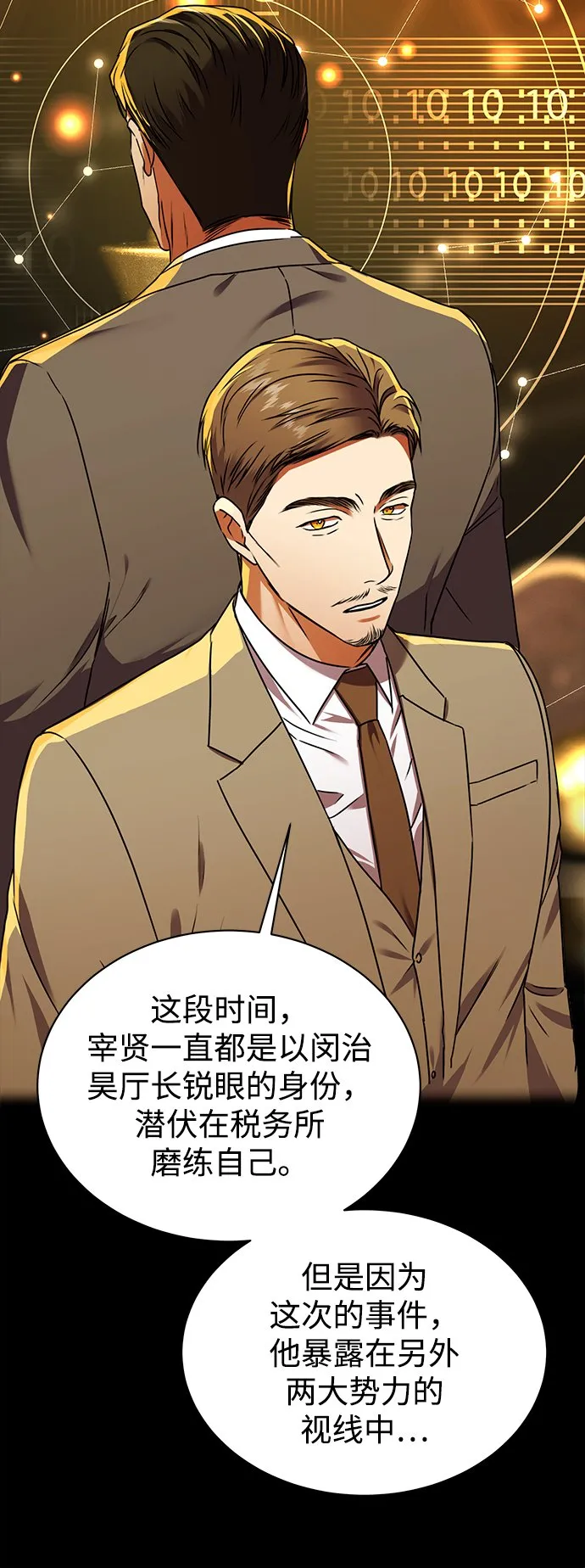[第33话] 三兴税务所 第13页