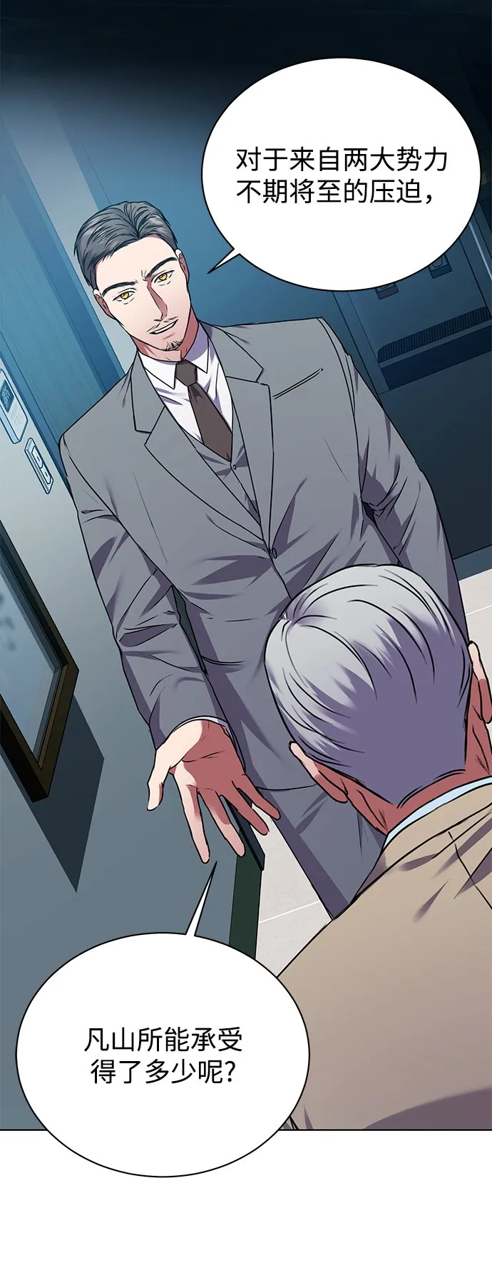 [第33话] 三兴税务所 第16页