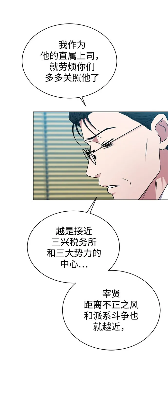 [第33话] 三兴税务所 第26页