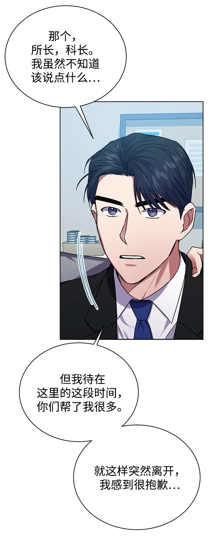 [第33话] 三兴税务所 第31页