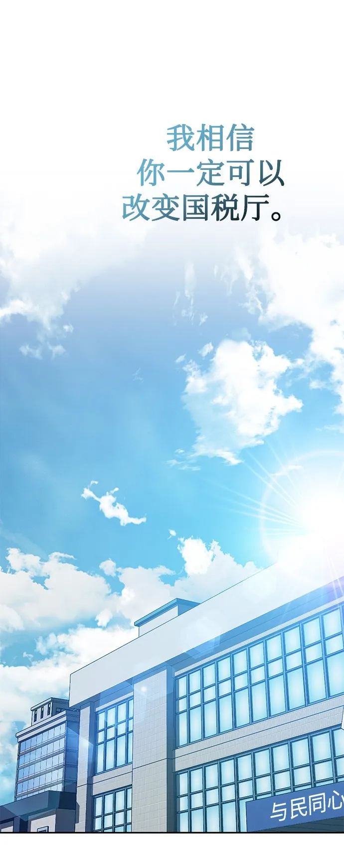 [第33话] 三兴税务所 第36页