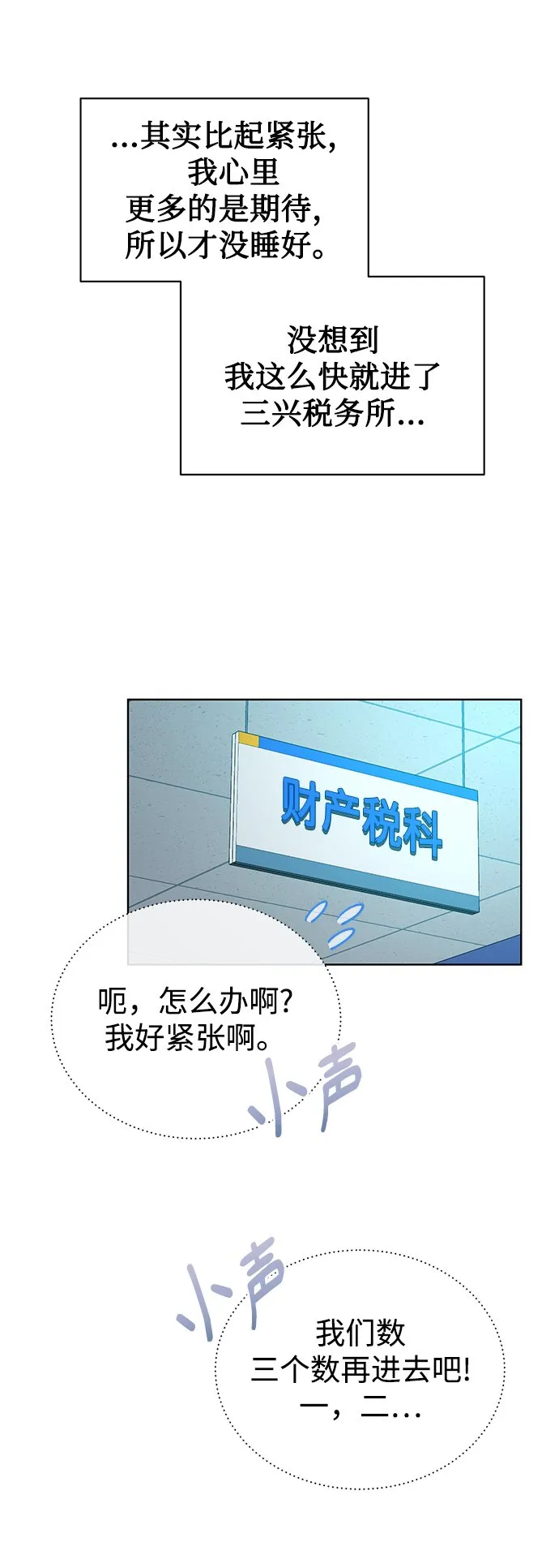 [第33话] 三兴税务所 第46页