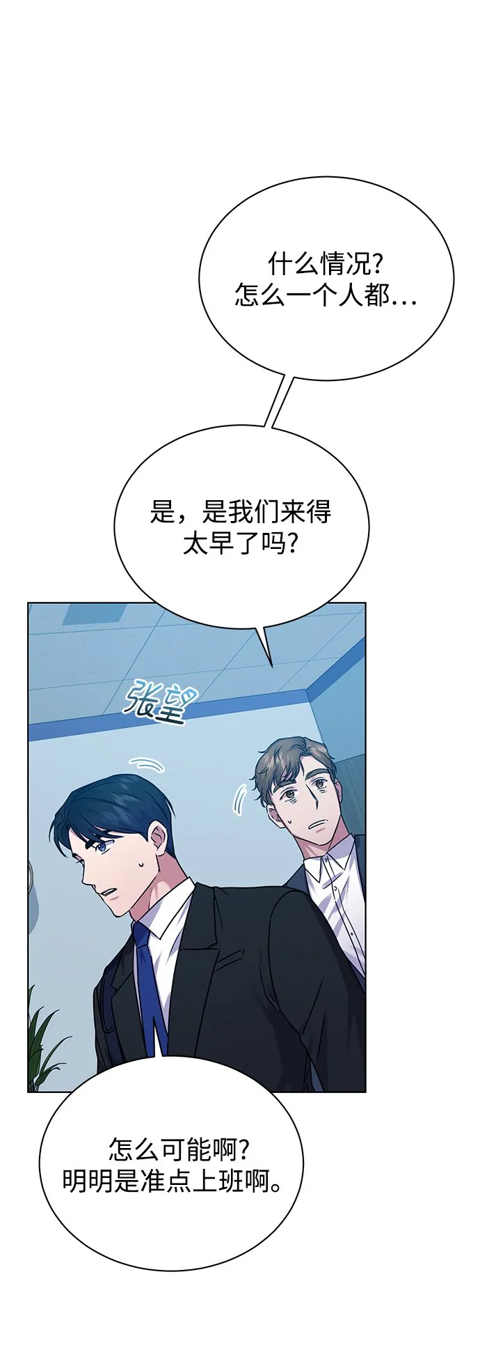 [第33话] 三兴税务所 第48页