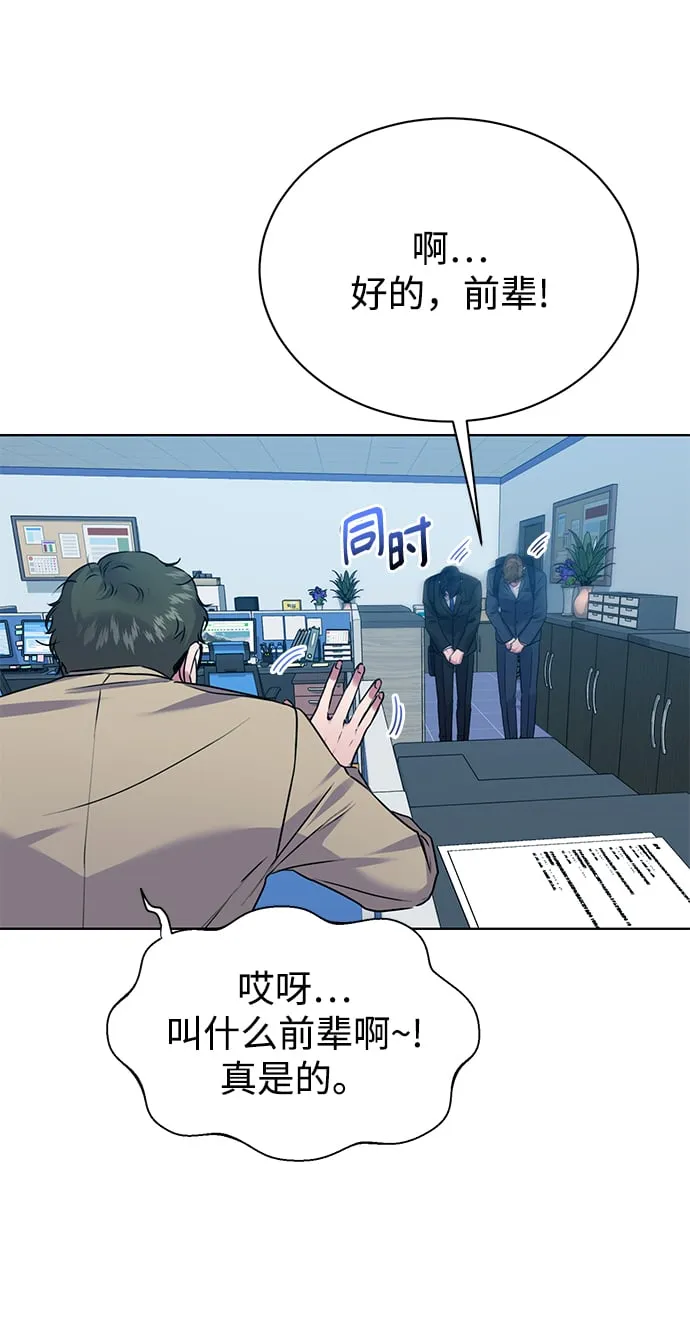 [第33话] 三兴税务所 第54页