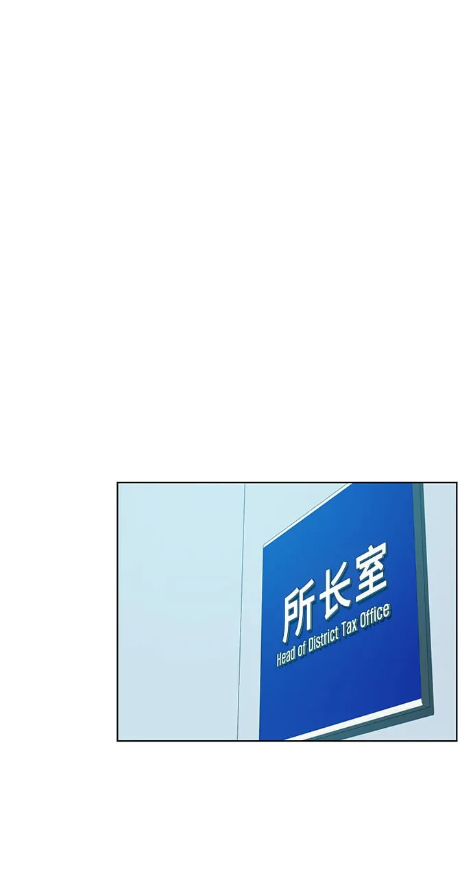 [第33话] 三兴税务所 第55页