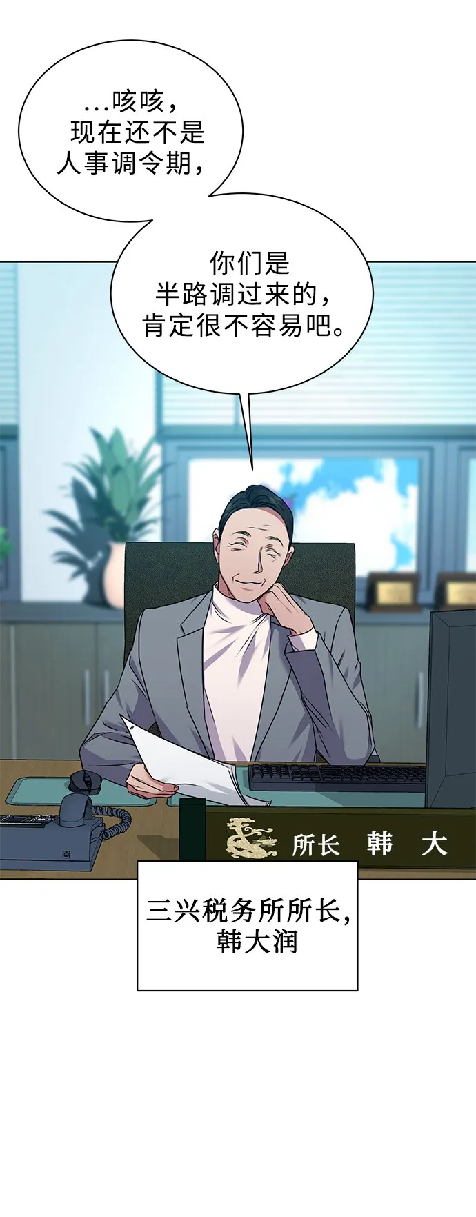 [第33话] 三兴税务所 第56页