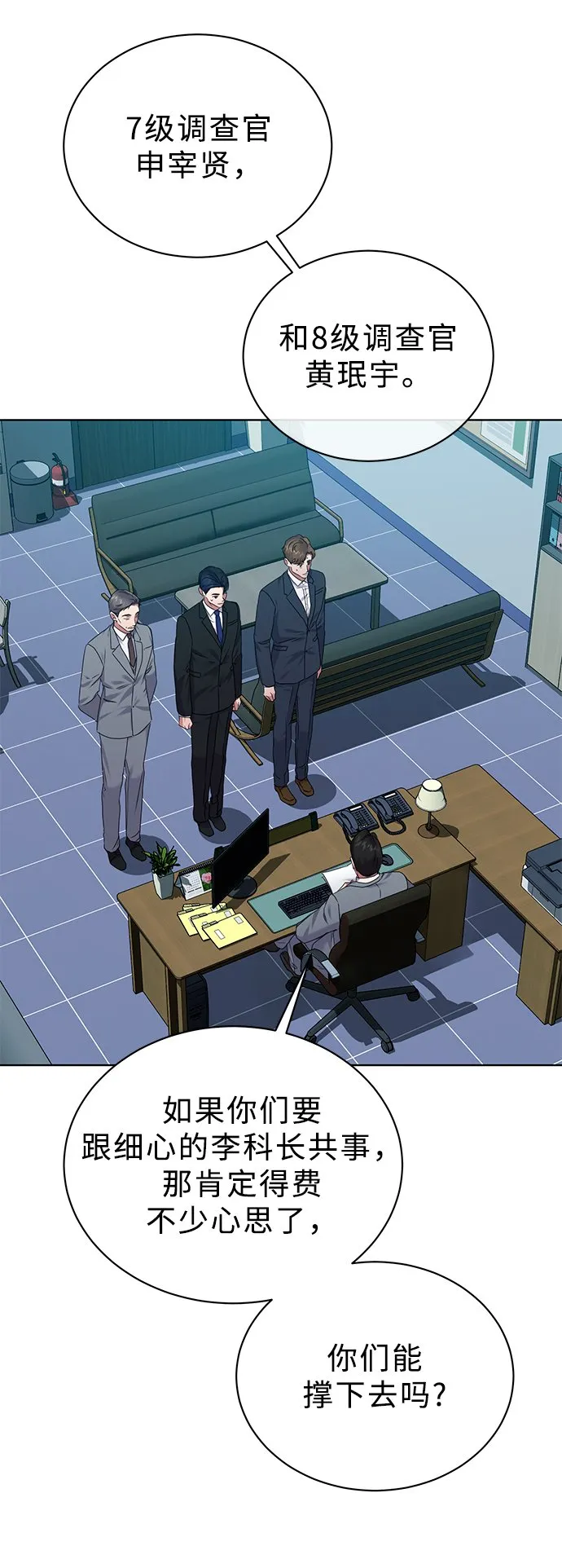 [第33话] 三兴税务所 第57页