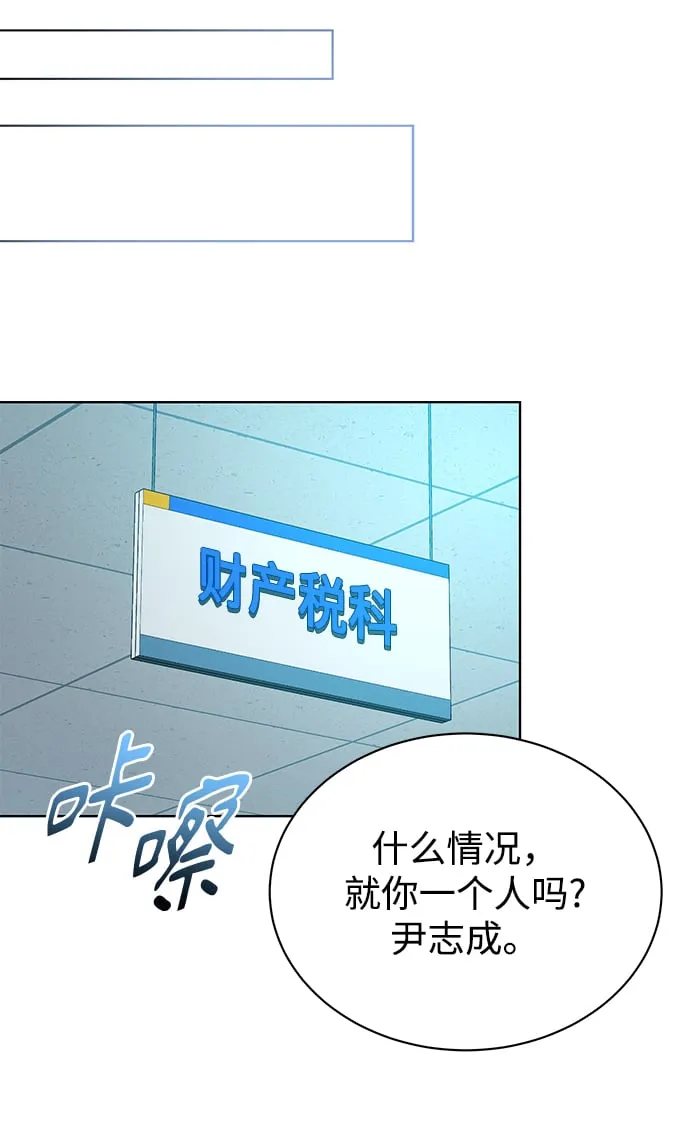 [第33话] 三兴税务所 第65页