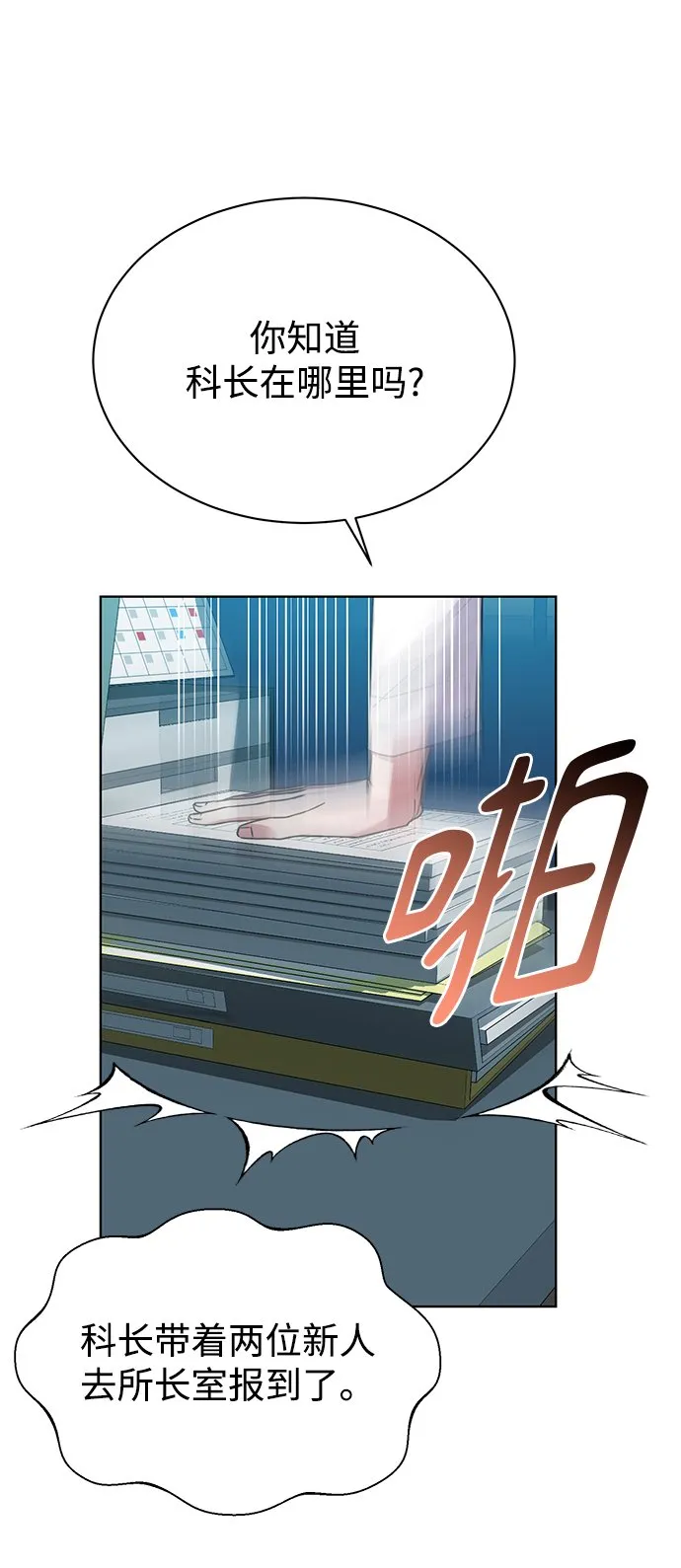 [第33话] 三兴税务所 第67页