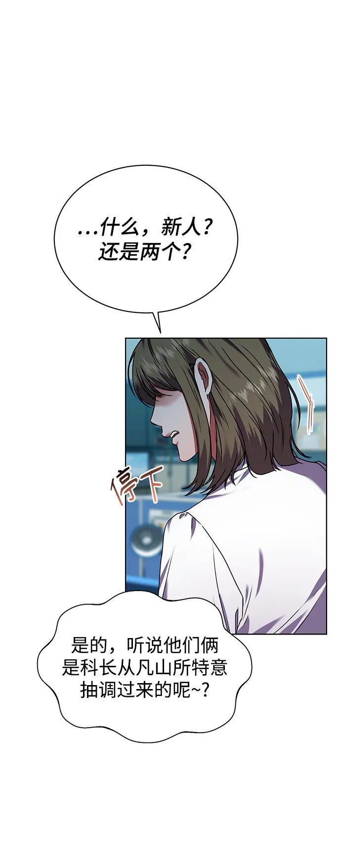 [第33话] 三兴税务所 第68页