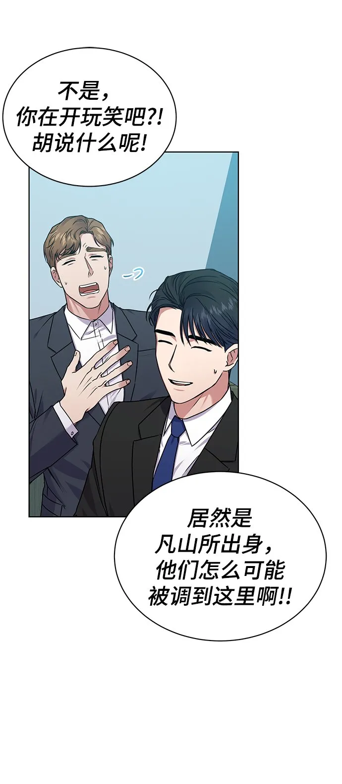 [第33话] 三兴税务所 第69页