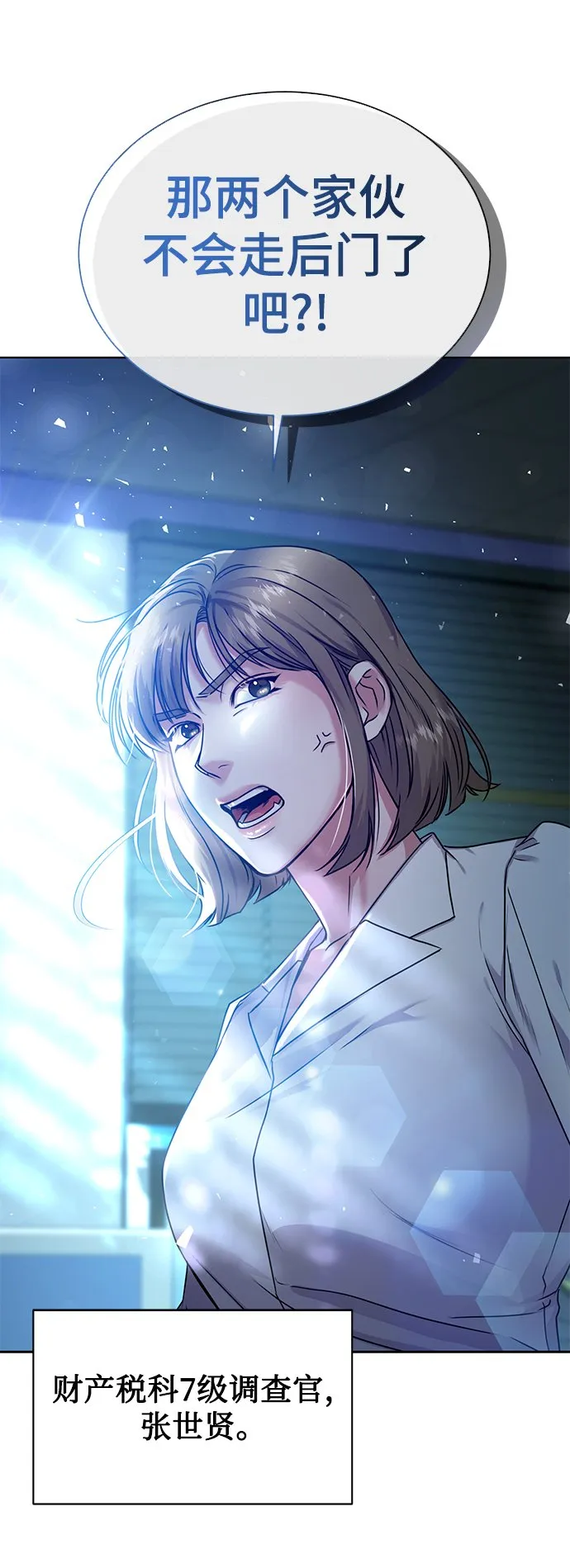 [第33话] 三兴税务所 第70页