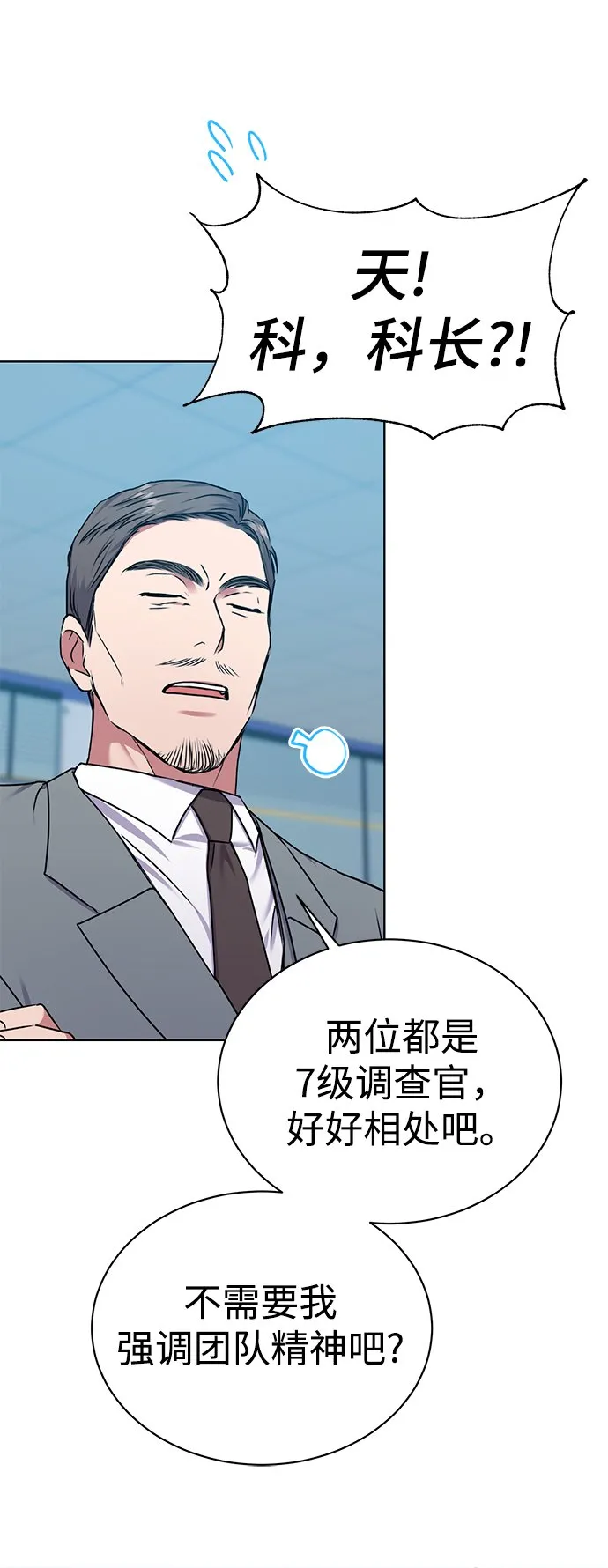 [第34话] 关于秉哲的事情 第20页