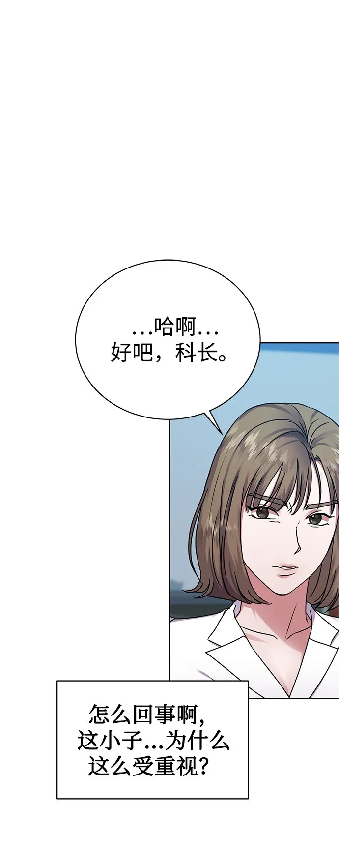 [第34话] 关于秉哲的事情 第23页