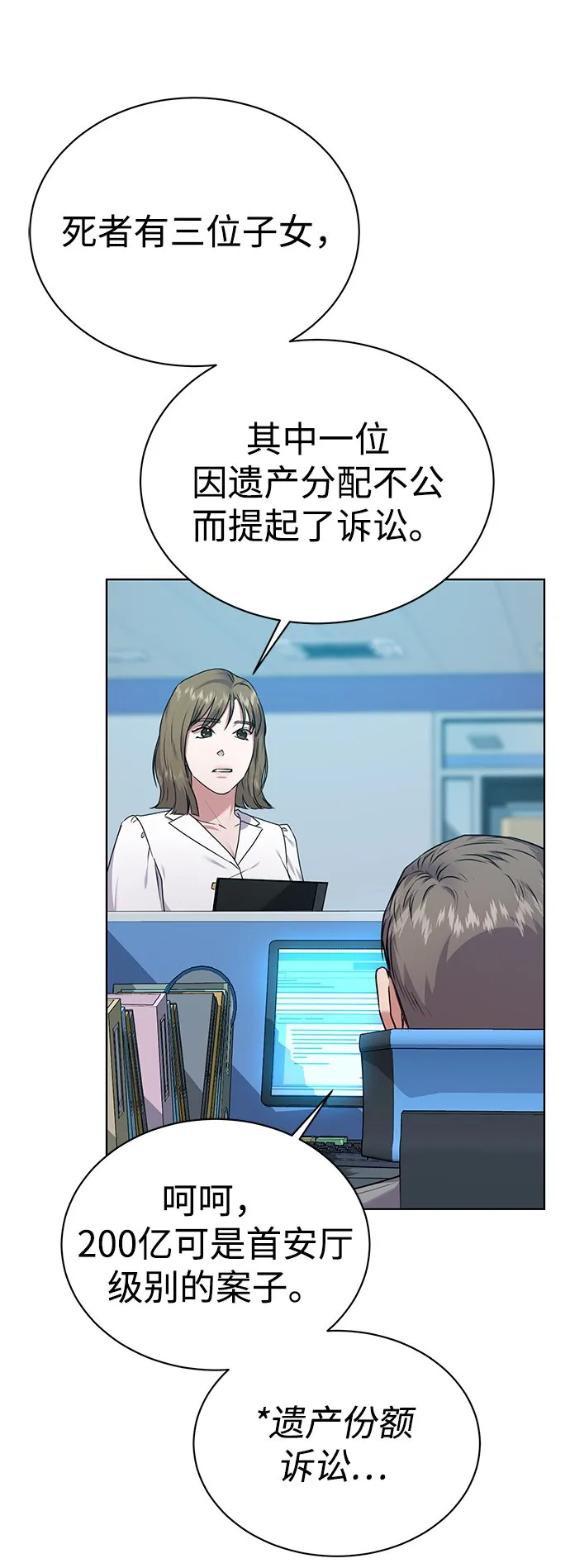 [第34话] 关于秉哲的事情 第29页