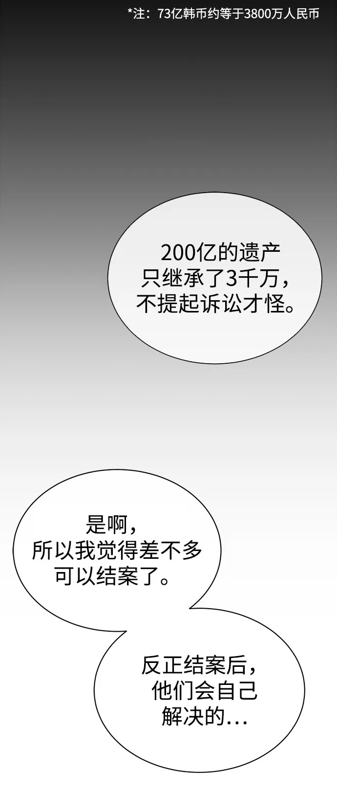 [第34话] 关于秉哲的事情 第35页