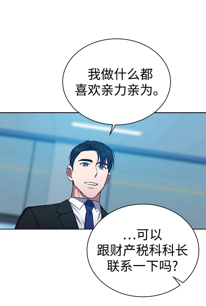 [第34话] 关于秉哲的事情 第43页