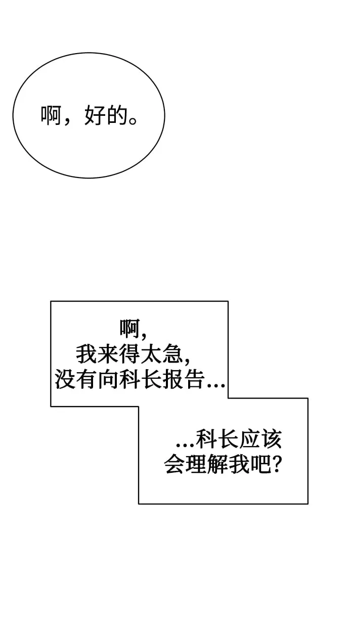 [第34话] 关于秉哲的事情 第44页