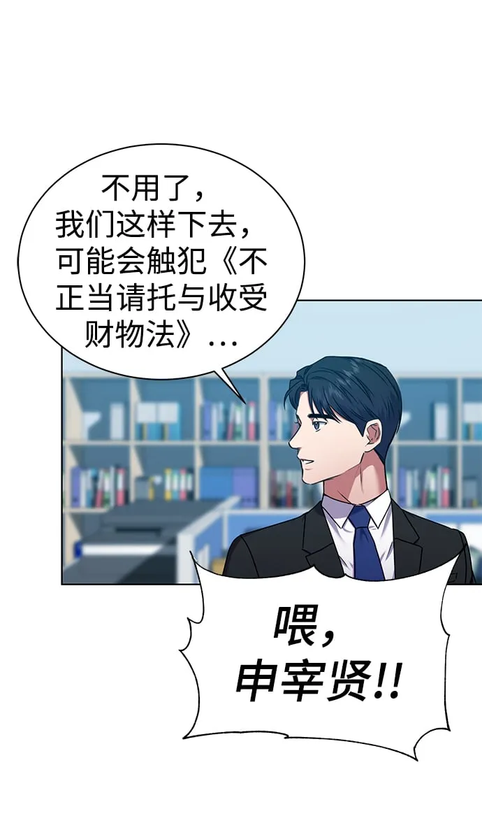 [第34话] 关于秉哲的事情 第54页