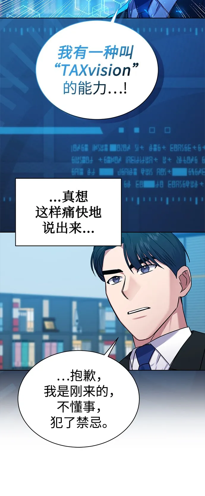 [第34话] 关于秉哲的事情 第59页
