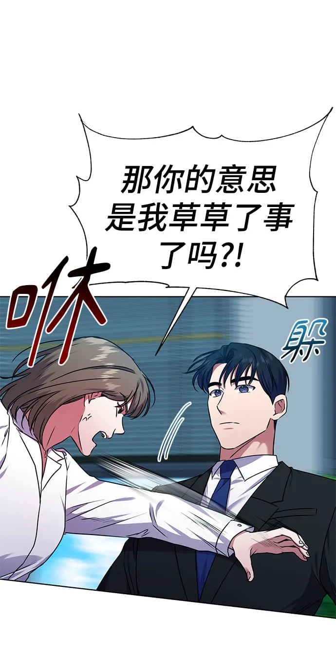 [第34话] 关于秉哲的事情 第61页