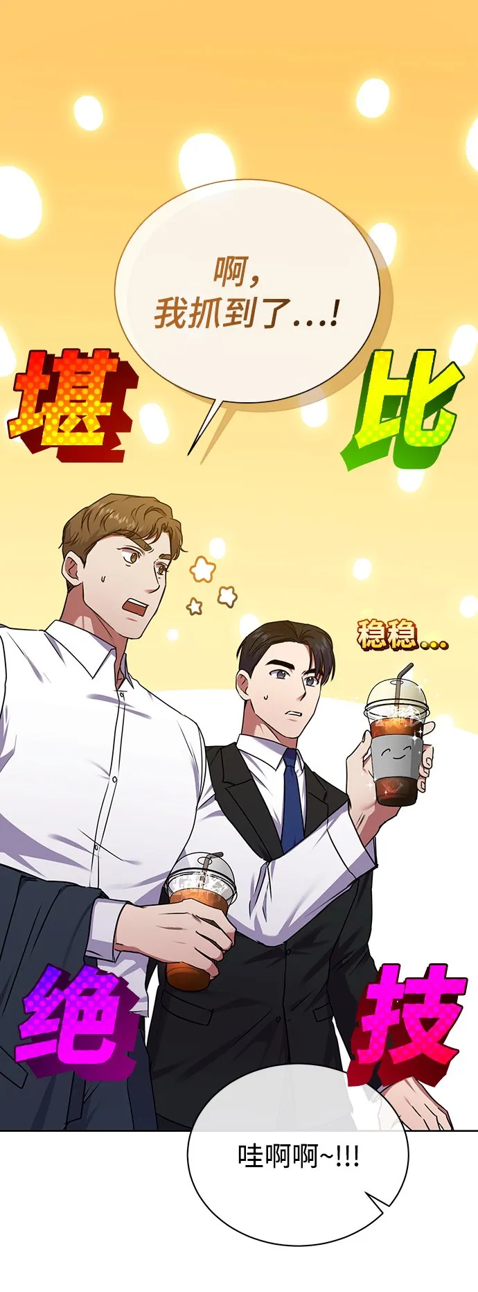 [第34话] 关于秉哲的事情 第66页