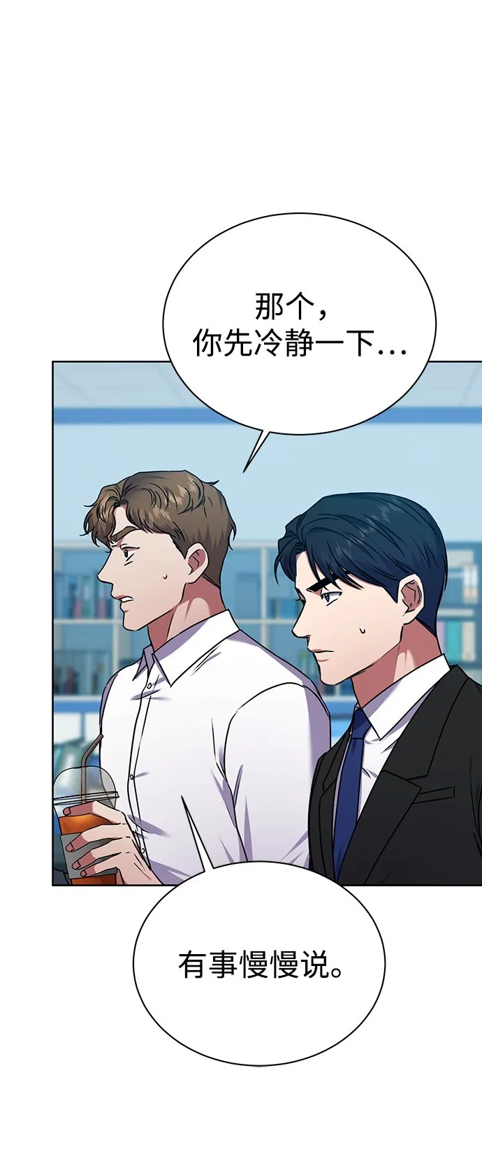 [第34话] 关于秉哲的事情 第68页