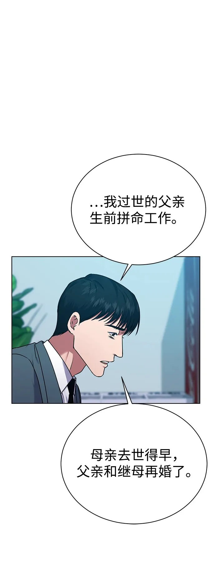 [第35话] 华丽的新人报道 第8页
