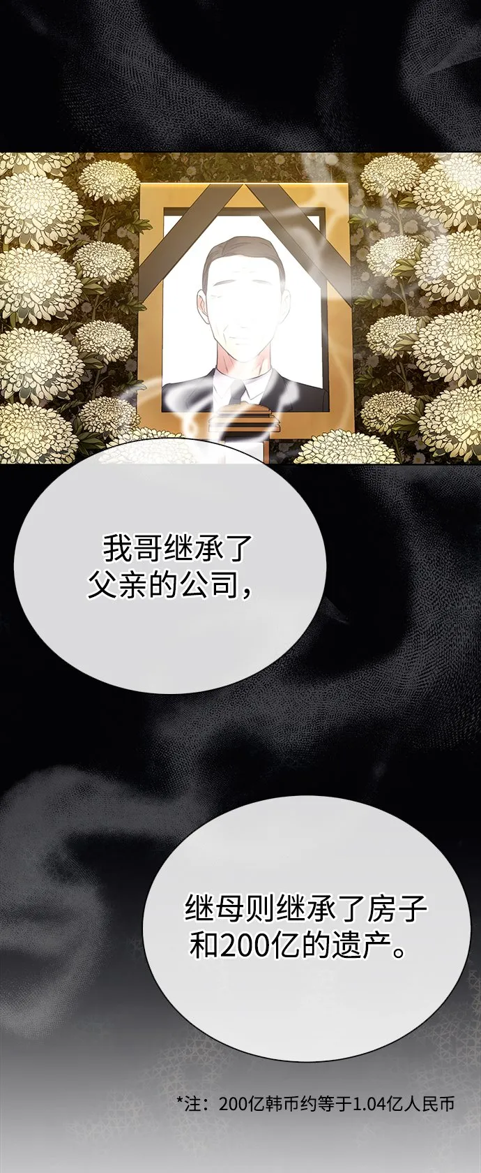 [第35话] 华丽的新人报道 第12页