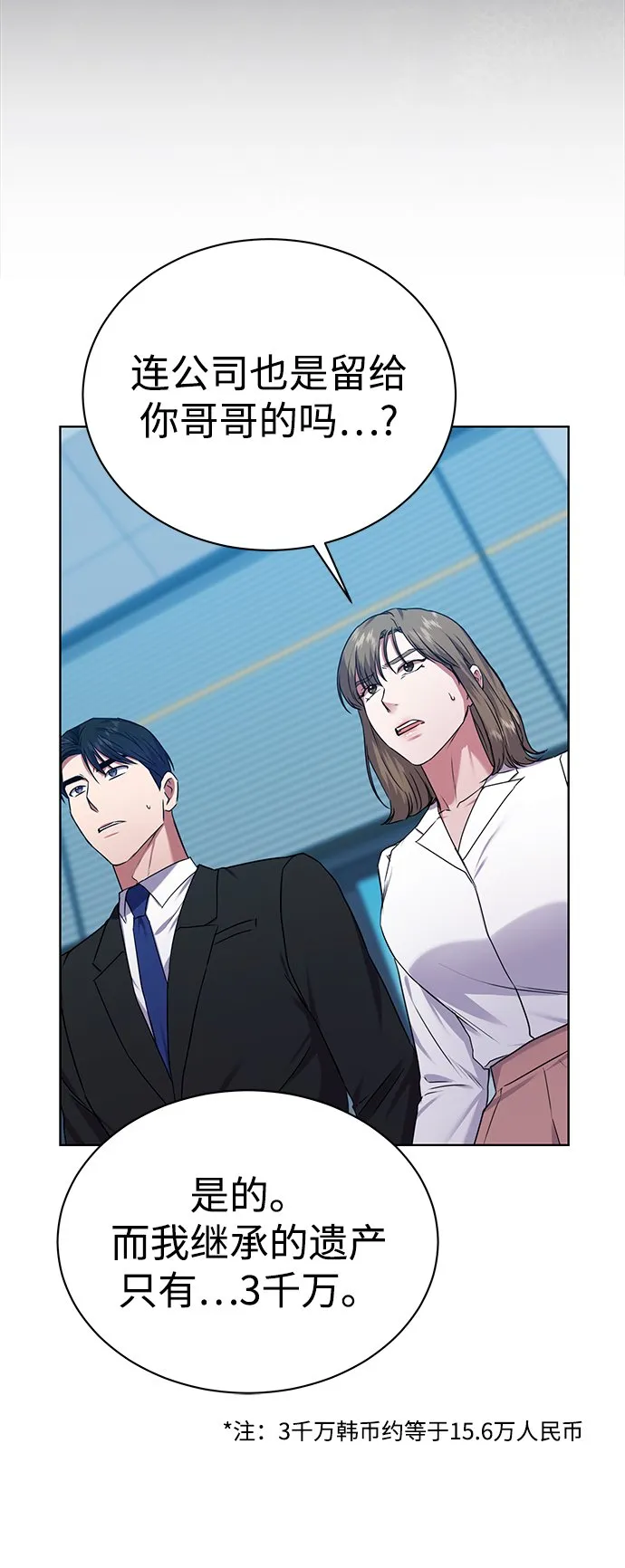 [第35话] 华丽的新人报道 第13页