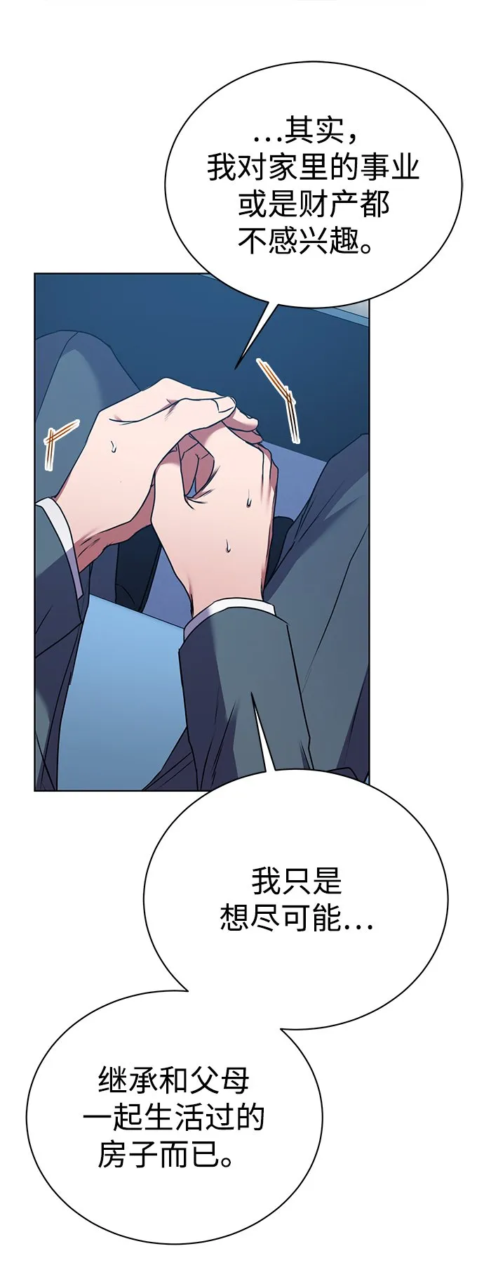 [第35话] 华丽的新人报道 第14页