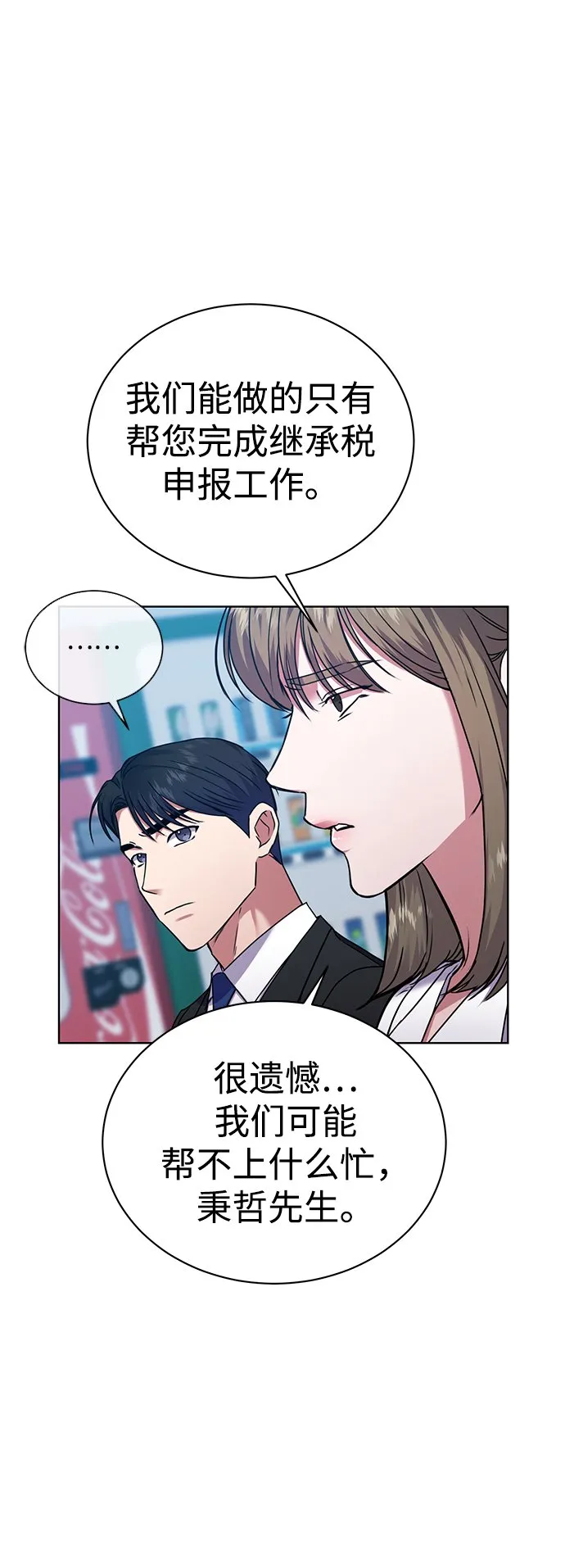 [第35话] 华丽的新人报道 第17页