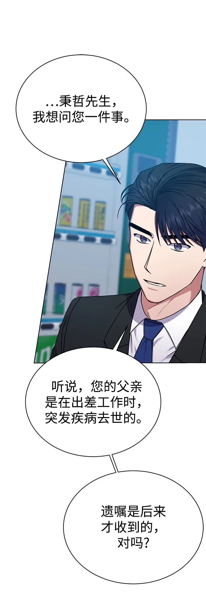 [第35话] 华丽的新人报道 第19页