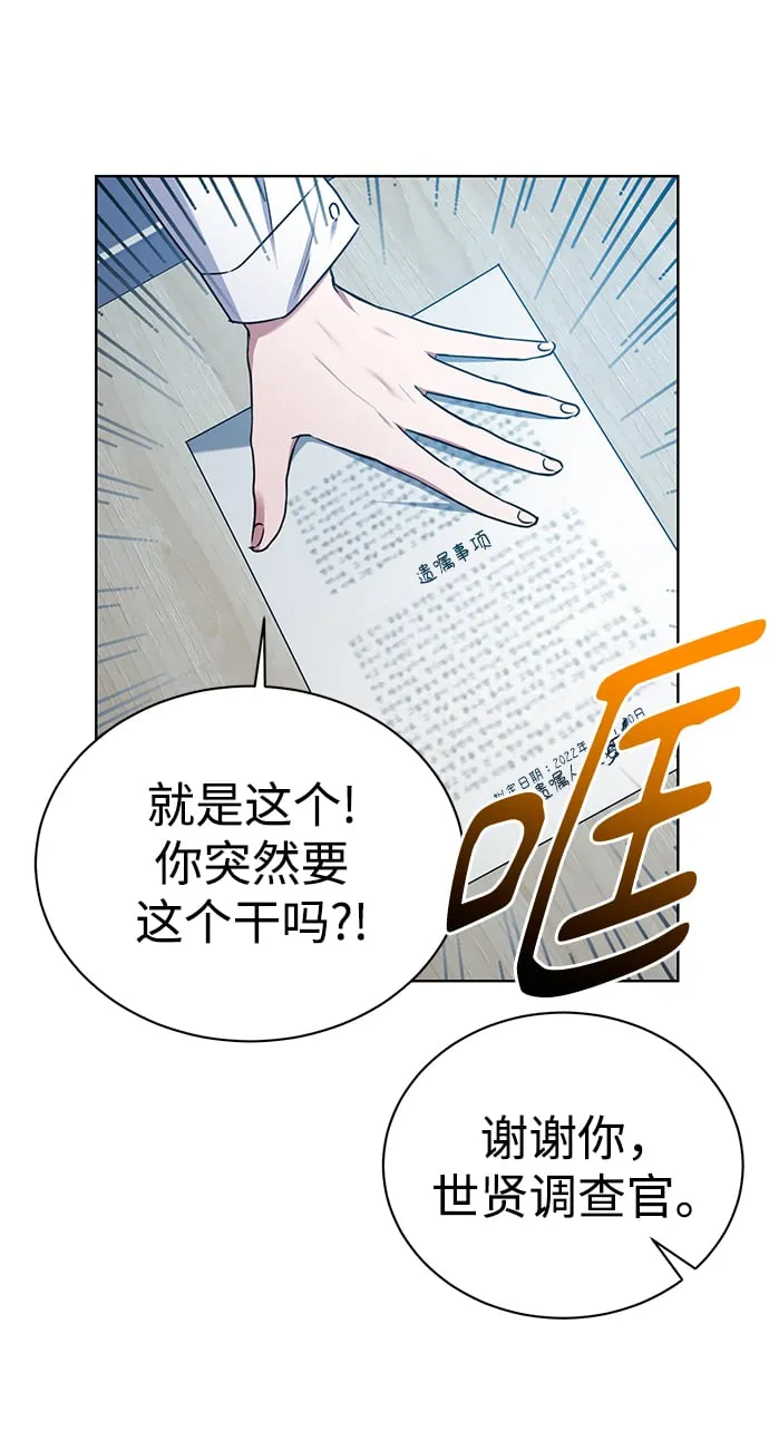 [第35话] 华丽的新人报道 第23页