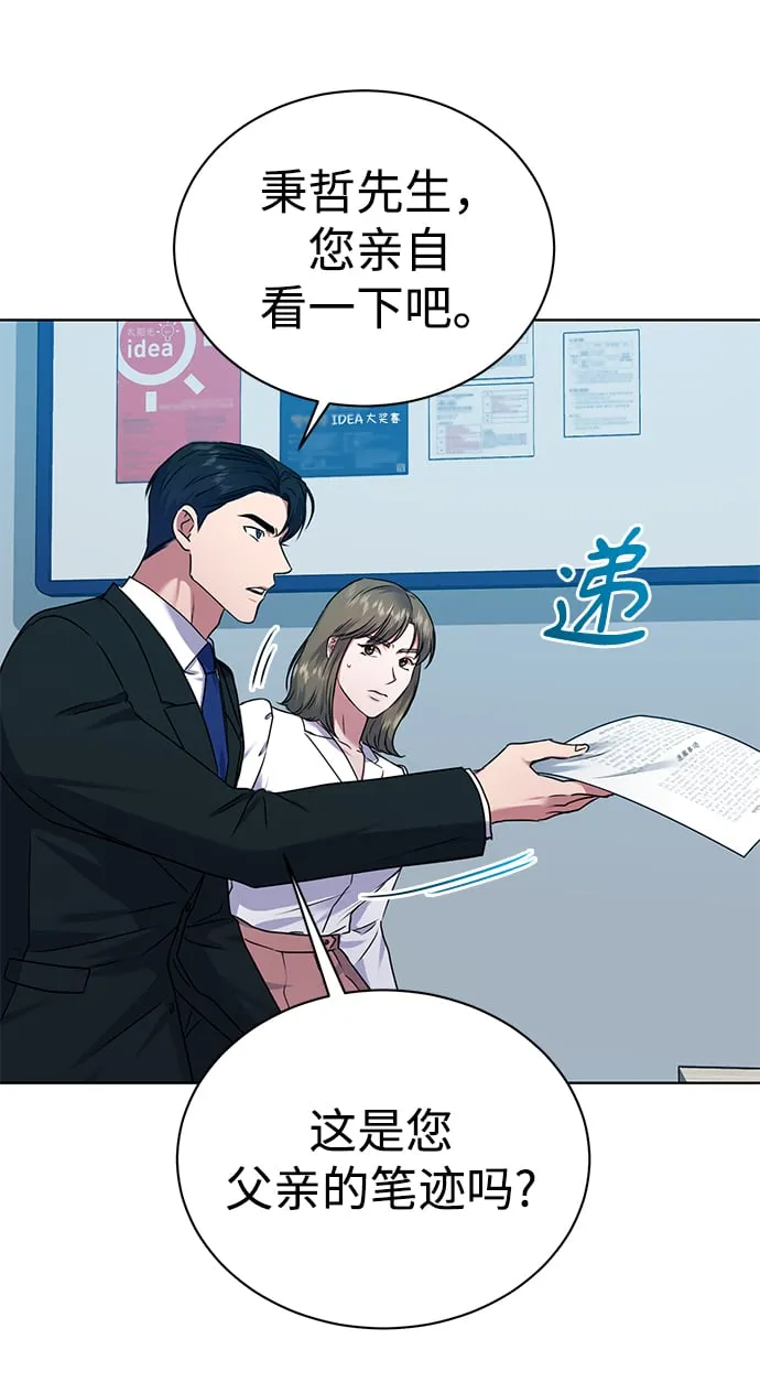 [第35话] 华丽的新人报道 第24页