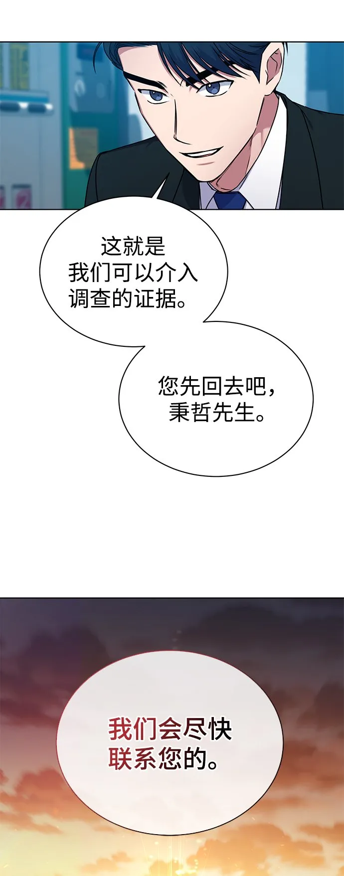 [第35话] 华丽的新人报道 第27页