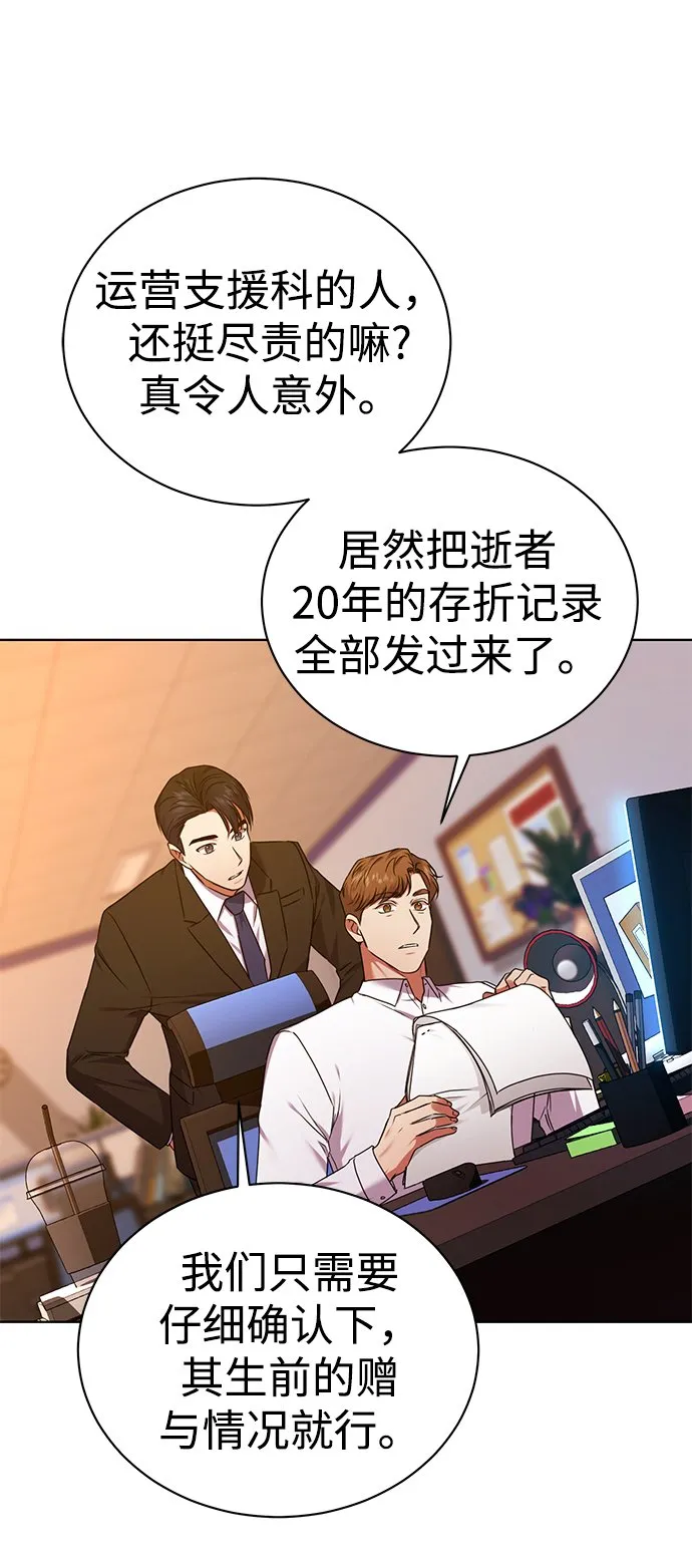 [第35话] 华丽的新人报道 第30页