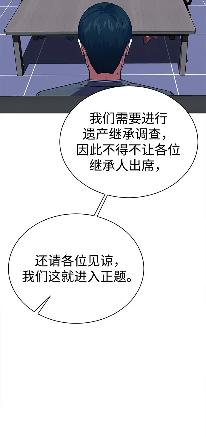 [第35话] 华丽的新人报道 第43页