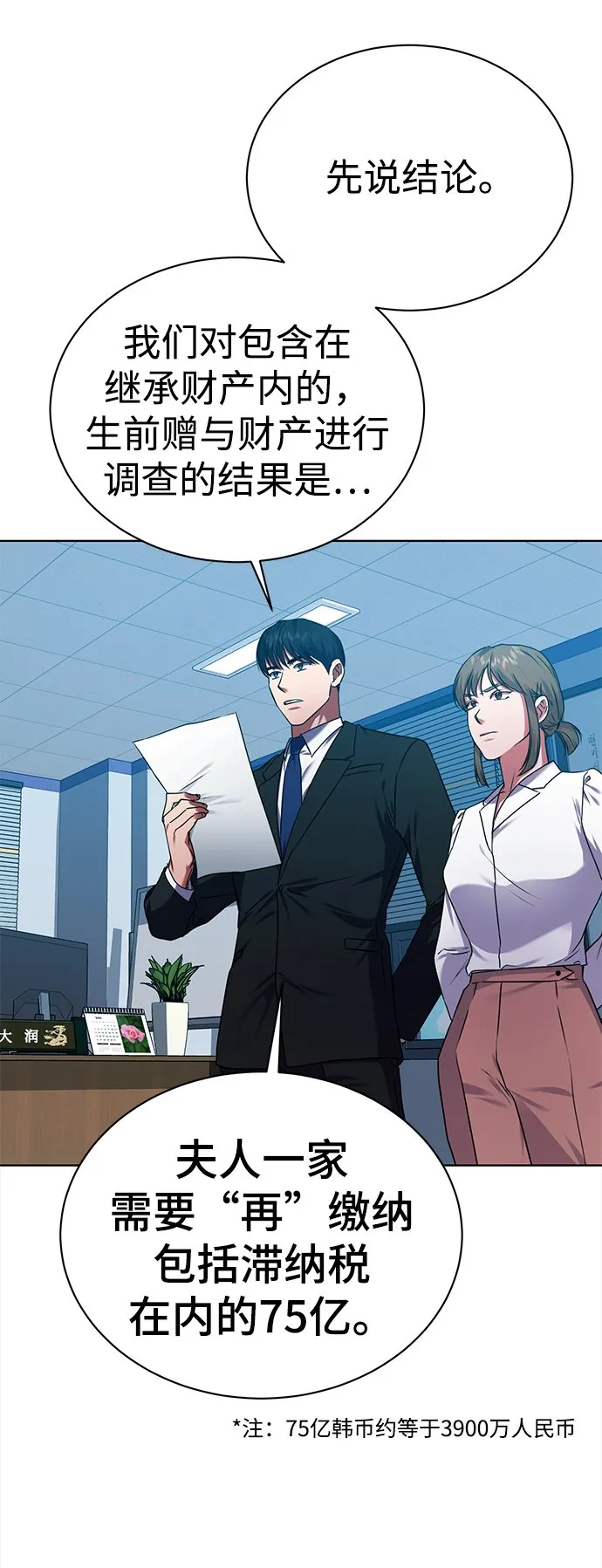 [第35话] 华丽的新人报道 第44页