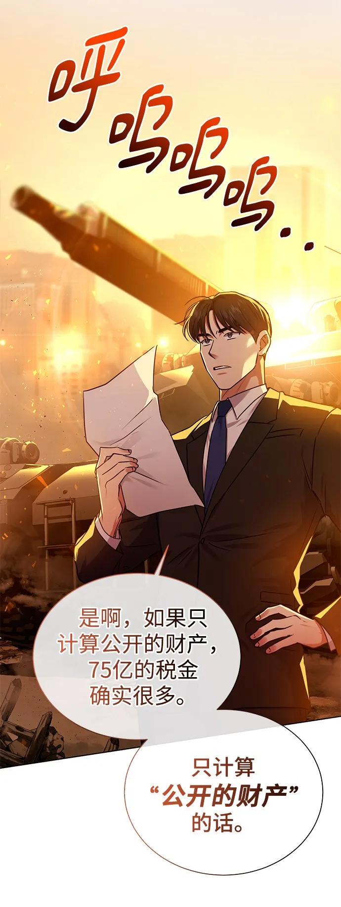 [第35话] 华丽的新人报道 第52页