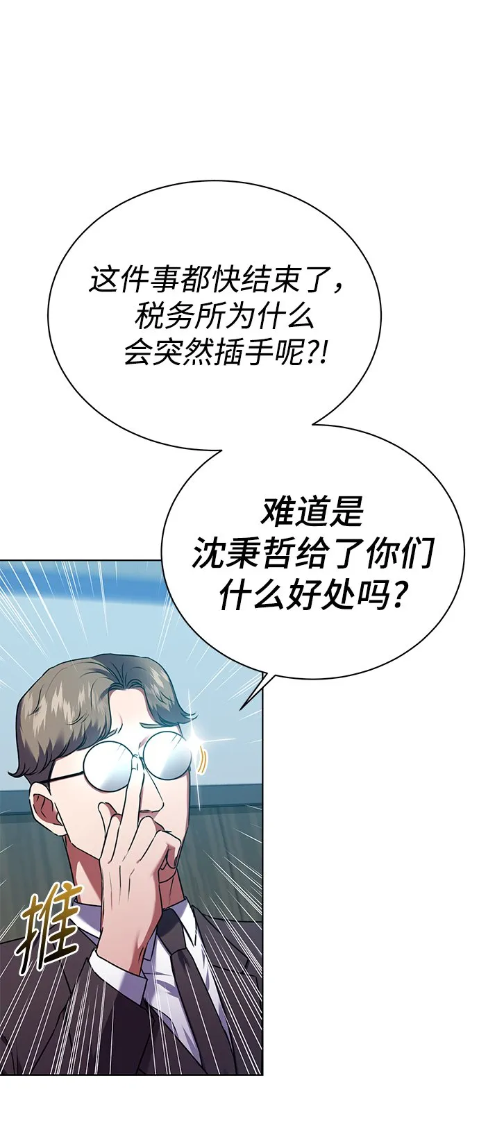 [第35话] 华丽的新人报道 第59页