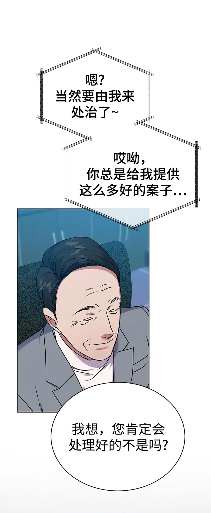 [第35话] 华丽的新人报道 第71页