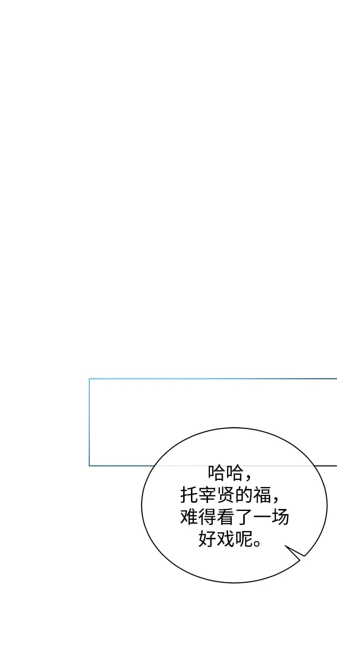 [第36话] 我把申宰贤借给你 第3页